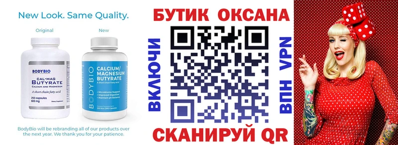 Бутират бутик  Балей 