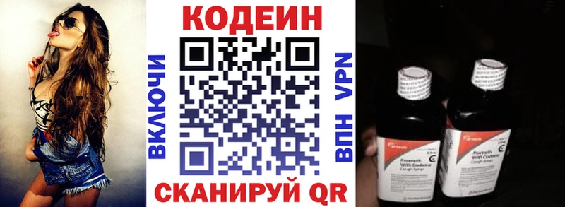Codein напиток Lean (лин)  Балей 